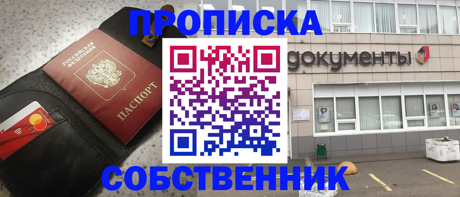 прописка ребенка в Уяре
