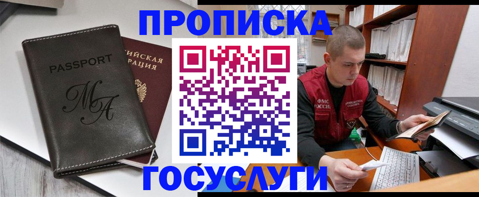 прописка паспорт в Уяре