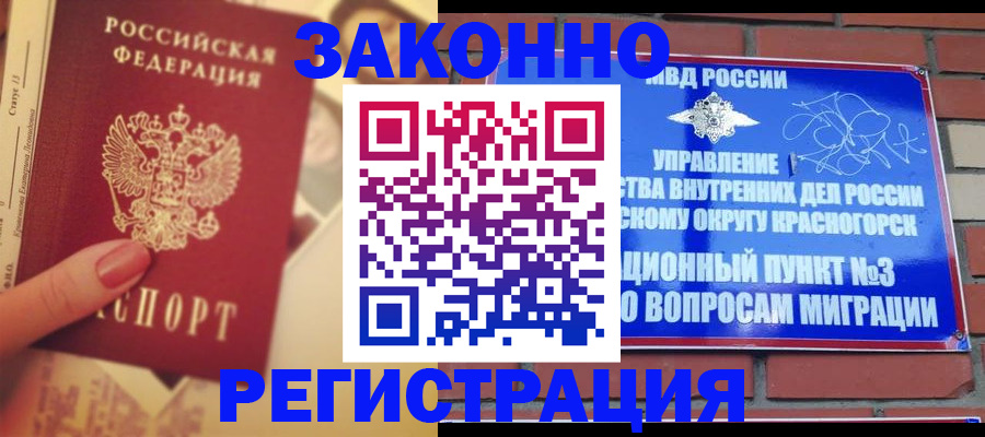 прописка в квартире в Уяре