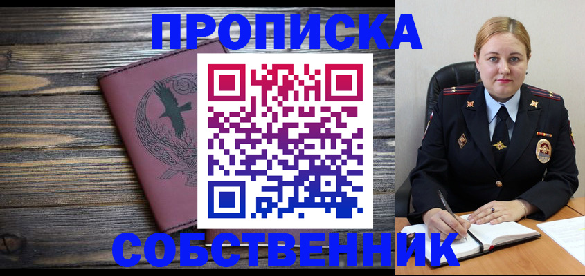 прописка для военкомата в Уяре
