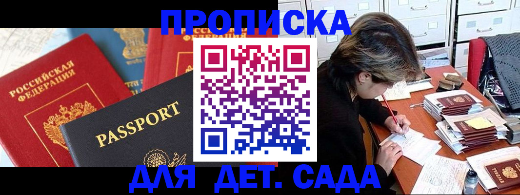 прописка 2025 в Уяре